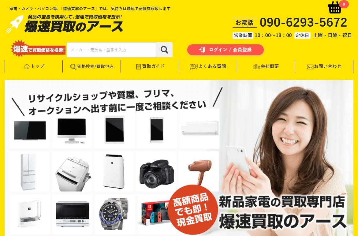 爆速買取のアースのトップページ